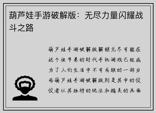 葫芦娃手游破解版：无尽力量闪耀战斗之路