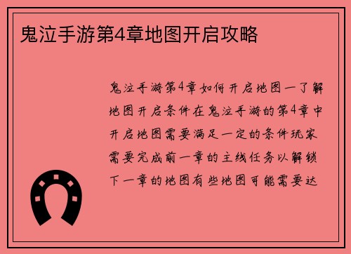 鬼泣手游第4章地图开启攻略