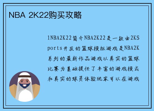 NBA 2K22购买攻略