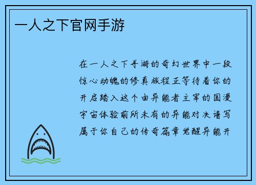 一人之下官网手游