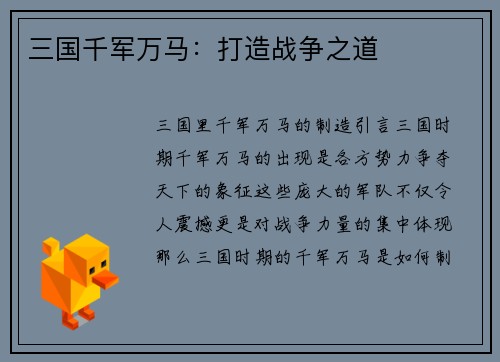 三国千军万马：打造战争之道