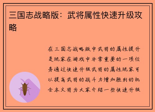 三国志战略版：武将属性快速升级攻略