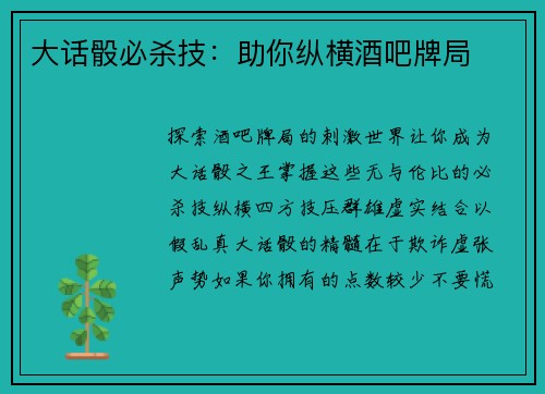大话骰必杀技：助你纵横酒吧牌局