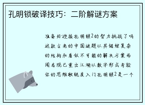 孔明锁破译技巧：二阶解谜方案
