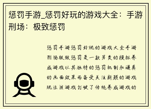 惩罚手游_惩罚好玩的游戏大全：手游刑场：极致惩罚