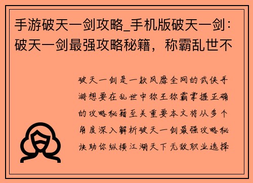 手游破天一剑攻略_手机版破天一剑：破天一剑最强攻略秘籍，称霸乱世不是梦