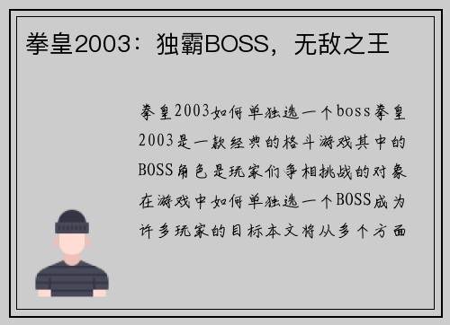 拳皇2003：独霸BOSS，无敌之王