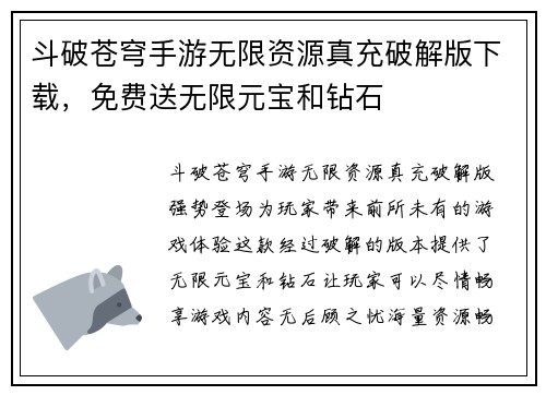 斗破苍穹手游无限资源真充破解版下载，免费送无限元宝和钻石