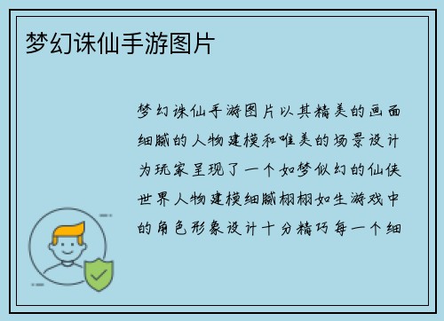梦幻诛仙手游图片