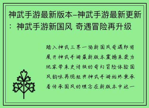 神武手游最新版本-神武手游最新更新：神武手游新国风 奇遇冒险再升级