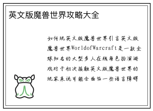 英文版魔兽世界攻略大全
