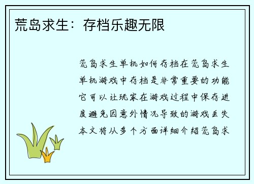 荒岛求生：存档乐趣无限