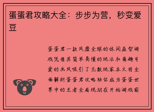 蛋蛋君攻略大全：步步为营，秒变爱豆