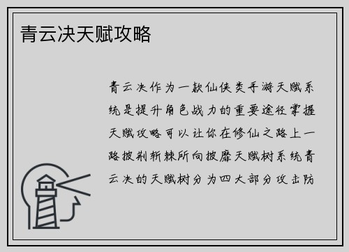 青云决天赋攻略