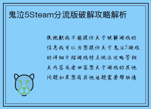 鬼泣5Steam分流版破解攻略解析