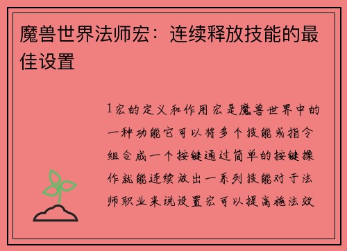 魔兽世界法师宏：连续释放技能的最佳设置