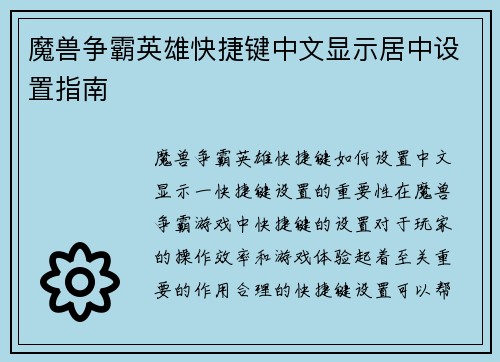 魔兽争霸英雄快捷键中文显示居中设置指南