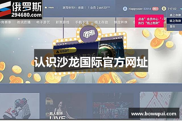 认识沙龙国际官方网址