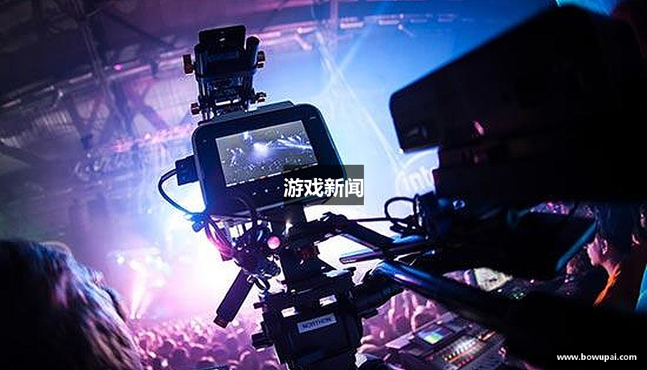 游戏新闻